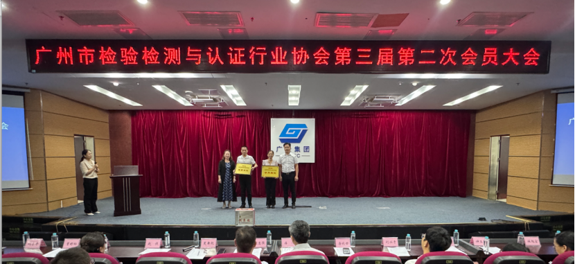 协会第三届第二次会员大会顺利召开