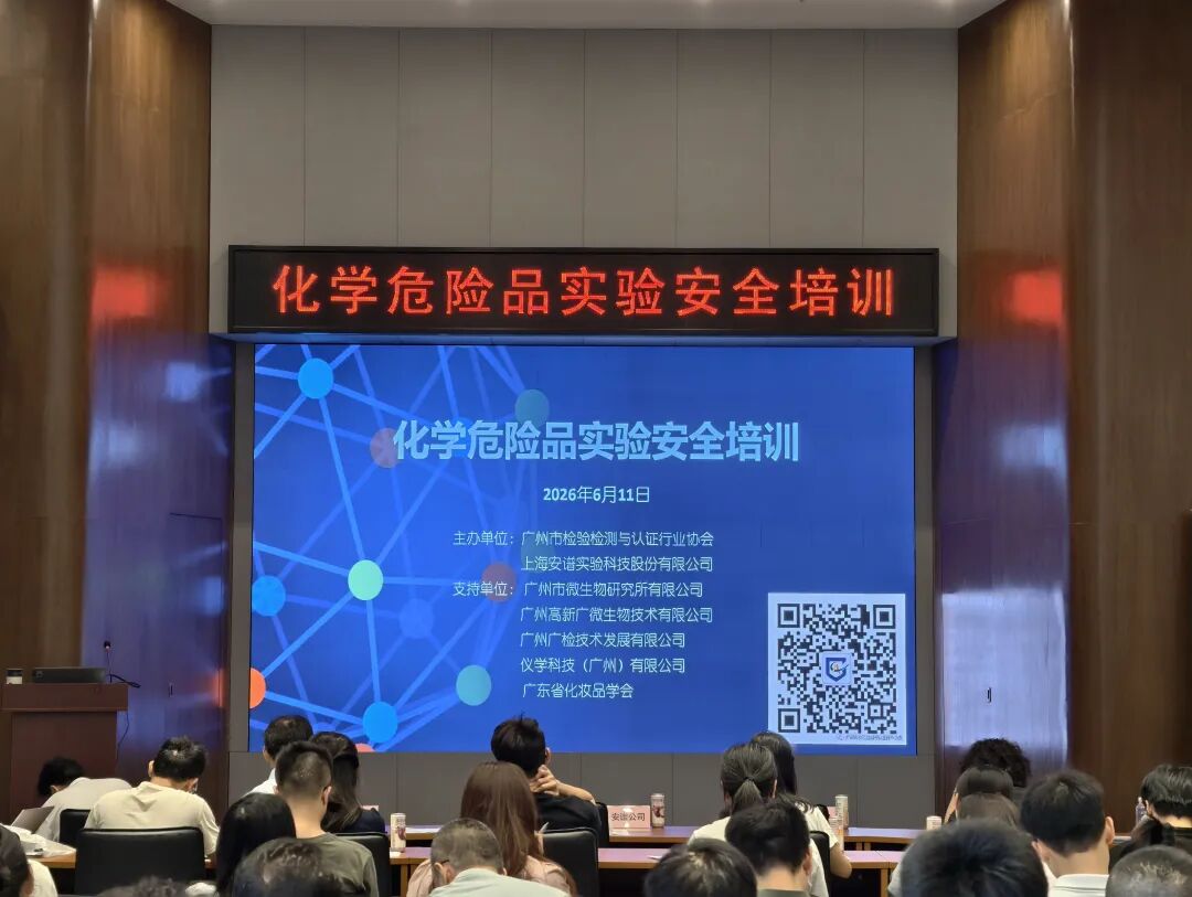 “化学危险品实验安全”培训顺利举行